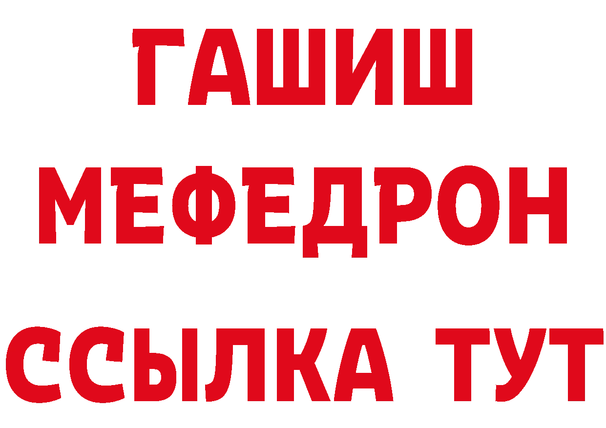 МЕФ мяу мяу ТОР дарк нет кракен Спас-Деменск